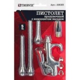 Пистолет продувочный с насадками в наборе, 5 предметов ABGK5