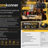 фото 3 -Аккумуляторный шуруповерт Hanskonner HCD1855RI 1BatterySystem