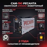 фото 2 -Сварочный аппарат инверторный Ресанта САИ 190