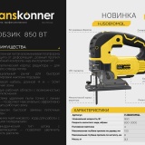 фото 2 -Лобзик электрический Hanskonner HJS0810MQL