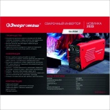 фото 2 -Сварочный инвертор Энергомаш СА-250И