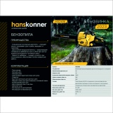 фото 2 -Бензопила Hanskonner HGC1618