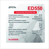 фото 5 -Дрель SLOGGER ED550